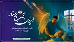 مراسم جشن میلاد حضرت زینب(س) و روز پرستار با حضور دکتر حمید ملانوری شمسی استاندار همدان، دکتر بهروز کارخانه ای رییس دانشگاه، دکتر نجاتیان رئیس سازمان نظام پرستاری کشور، جمعی از مدیران و حضور کم نظیر پرستاران